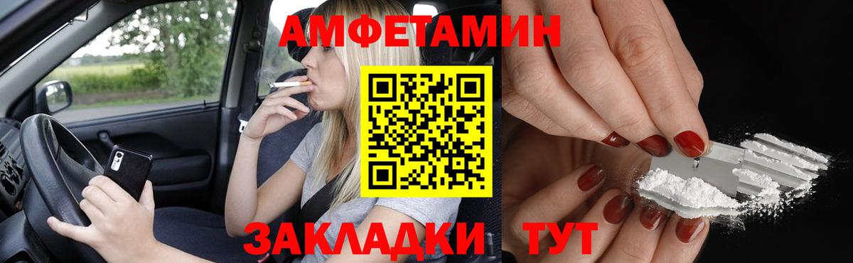 АМФ  Истра  АМФЕТАМИН Розовый 