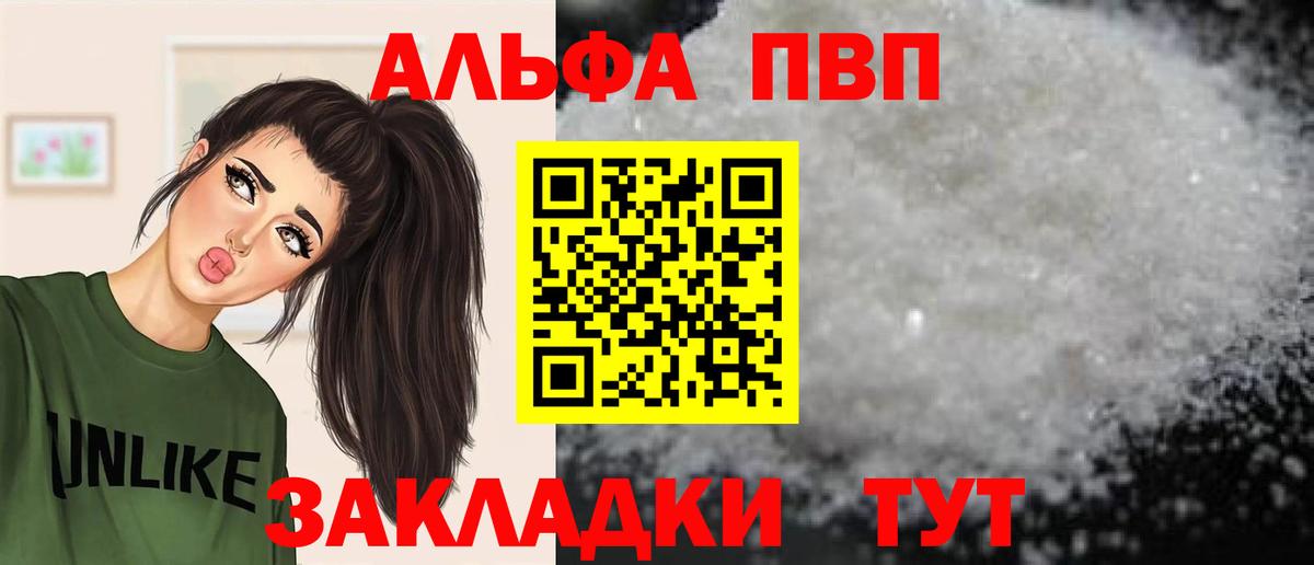 А ПВП СК  Альфа ПВП  Вход с VPN  Истра  Alpha PVP мука  A PVP кристаллы 