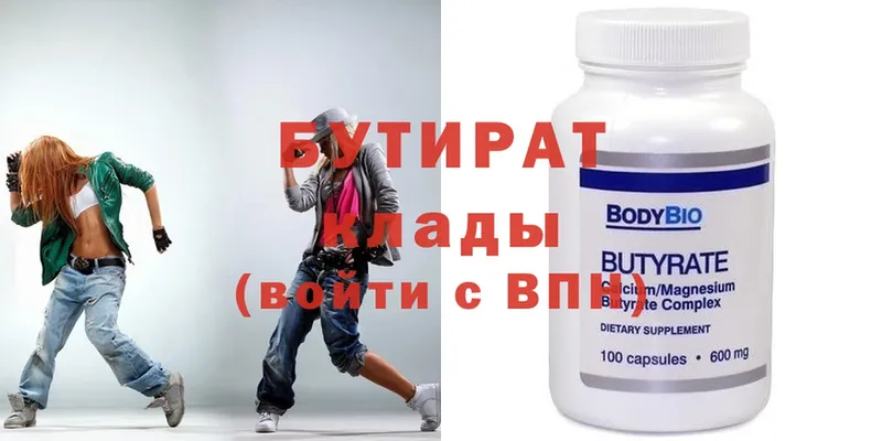 Бутират Butirat Истра