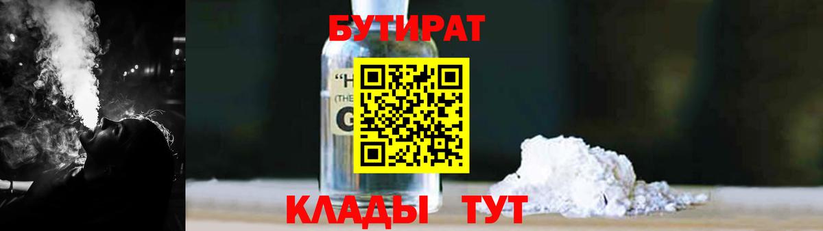 БУТИРАТ оксибутират Истра