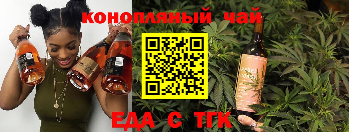 Еда ТГК конопля  Истра 