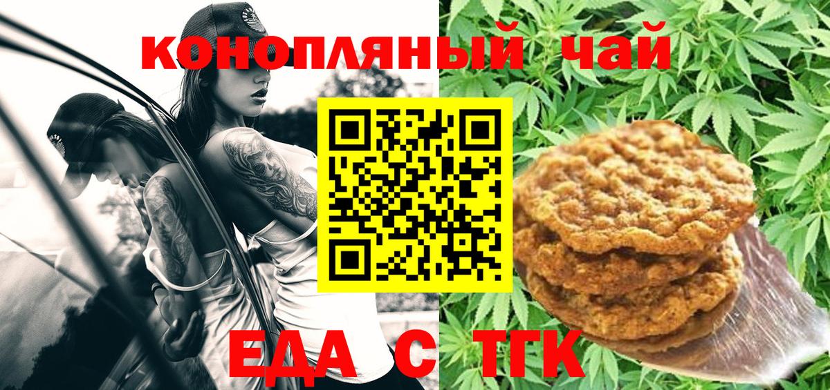 Истра  Печенье с ТГК конопля  Вход с VPN 