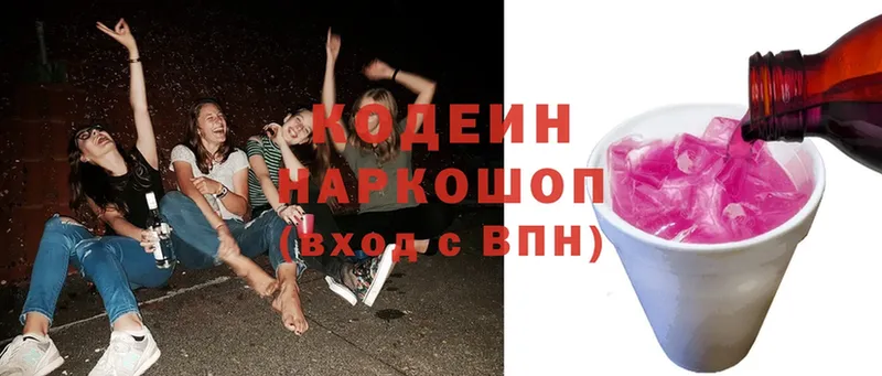 Кодеин Purple Drank  цены   Истра 