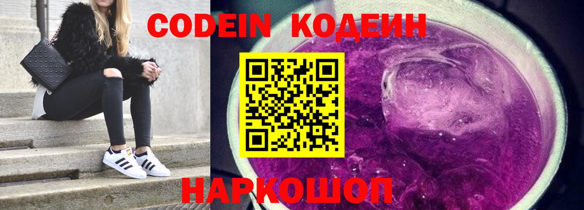 Истра  продажа наркотиков  Вход с VPN  Codein напиток Lean (лин) 