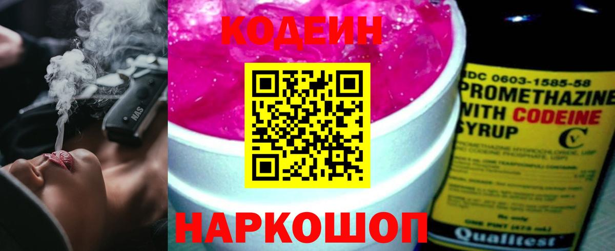 Кодеиновый сироп Lean напиток Lean (лин) Истра