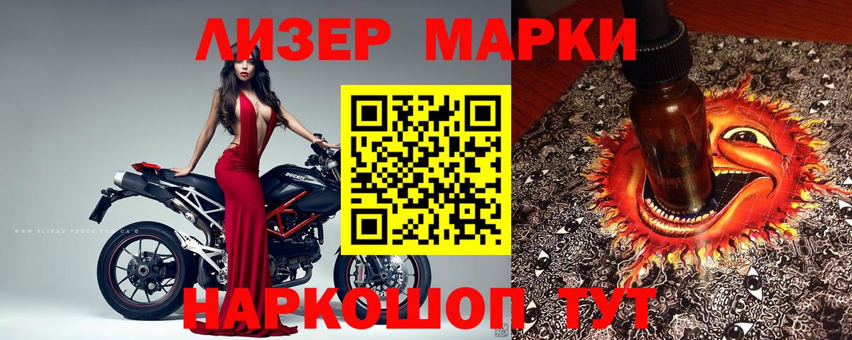 Наркотические марки 1,5мг Истра