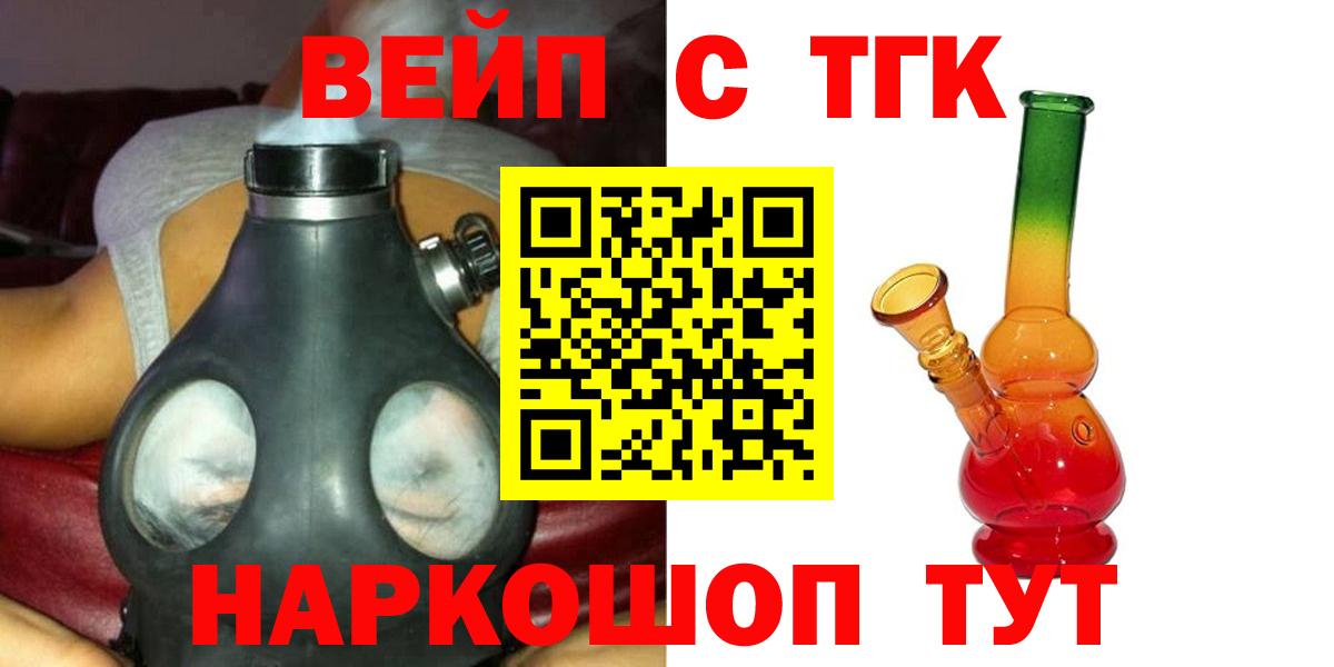 ТГК жижа  Вход с VPN  Истра 